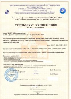 2014.03.03 Иркутск - Песок для строительных работ 1 класса.