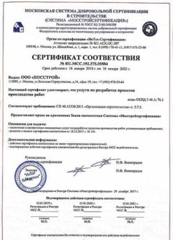 2018.01.16 Иркутск - Разработка проектов производства работ.