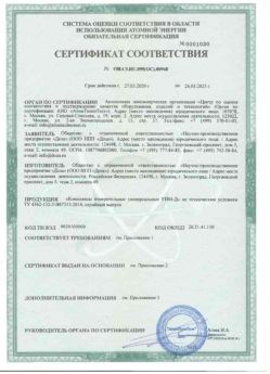 2020.03.27 Иркутск - Комплексы измерительнрые универсальные.